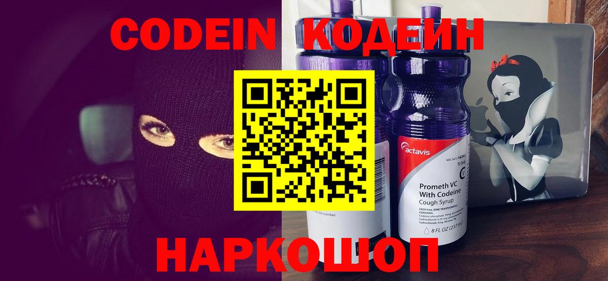 Кодеиновый сироп Lean Purple Drank  Кодеин напиток Lean (лин)  Вход с VPN  Богданович 
