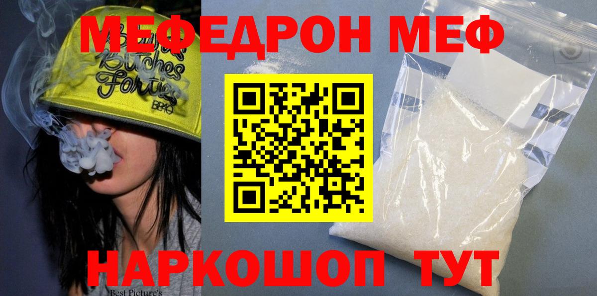 МЕФ  Меф кристаллы  МЕФ кристаллы  Вход с VPN  Богданович 